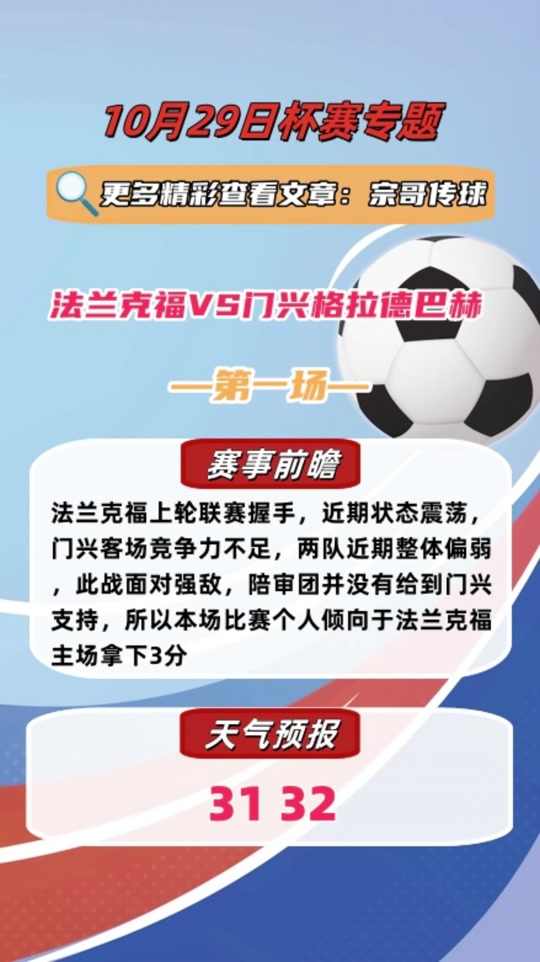法兰克福主场豪取三分,稳坐积分榜首席 法兰克福主场豪取三分,稳坐积分榜首席