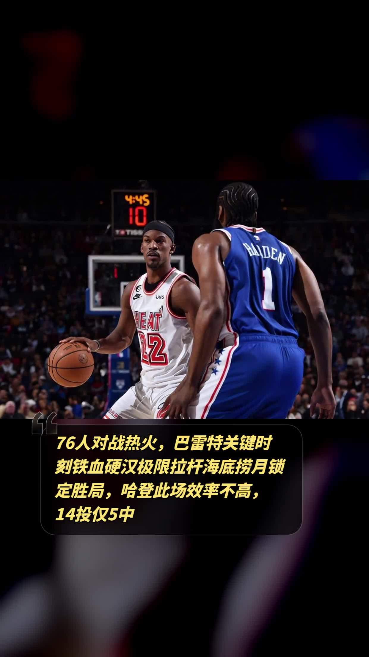 热火球员诡异发挥,关键时刻出手能致胜 热火球员诡异发挥,关键时刻出手能致胜