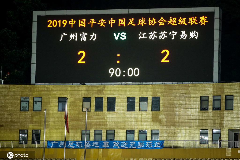 广州富力客场战平深圳佳兆业,保持不败 广州富力客场战平深圳佳兆业,保持不败