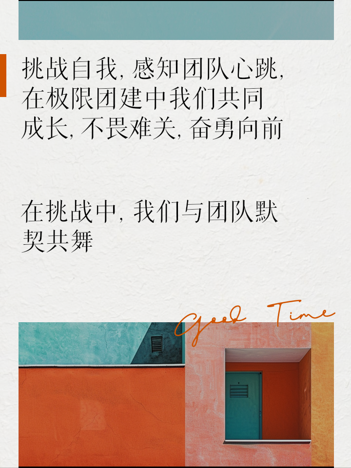 球队合作默契增强,团队精神浓厚 球队合作默契增强,团队精神浓厚