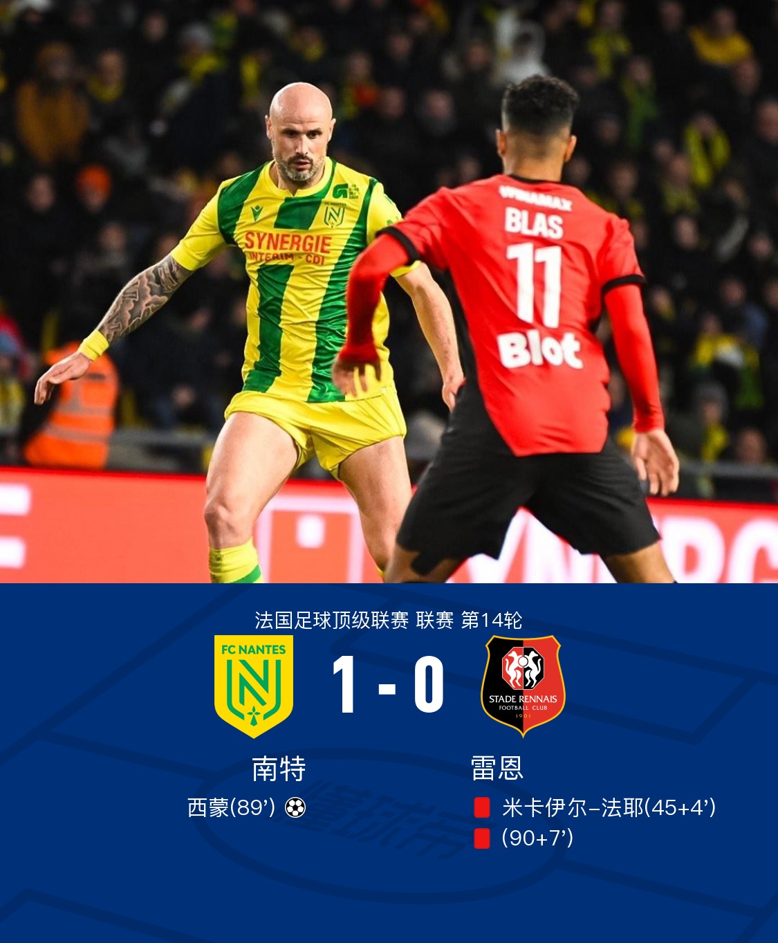 南特近况不佳:主场不敌门兴格拉德巴赫惨遭失利 南特近况不佳:主场不敌门兴格拉德巴赫惨遭失利