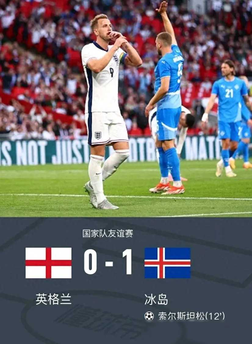 英格兰队在对阵冰岛队比赛中大胜一局 英格兰队在对阵冰岛队比赛中大胜一局