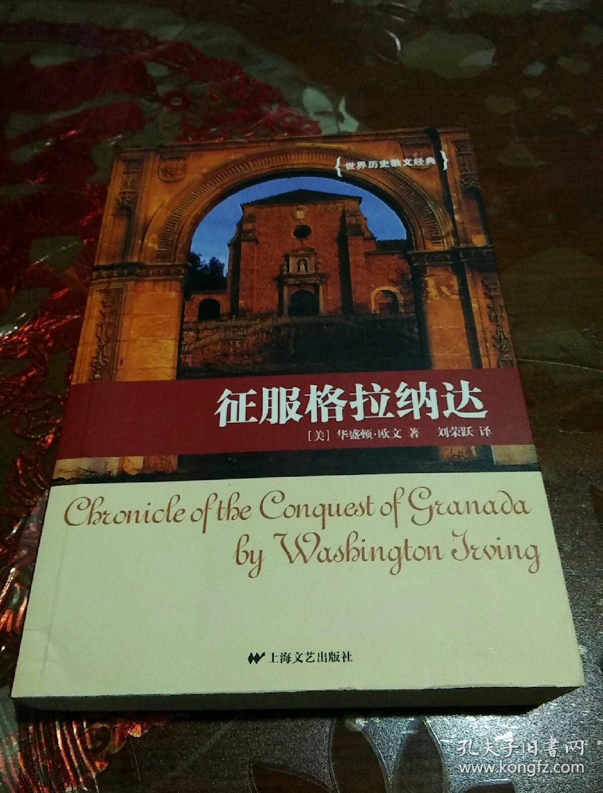 格拉纳达客场战胜，实现客场征服