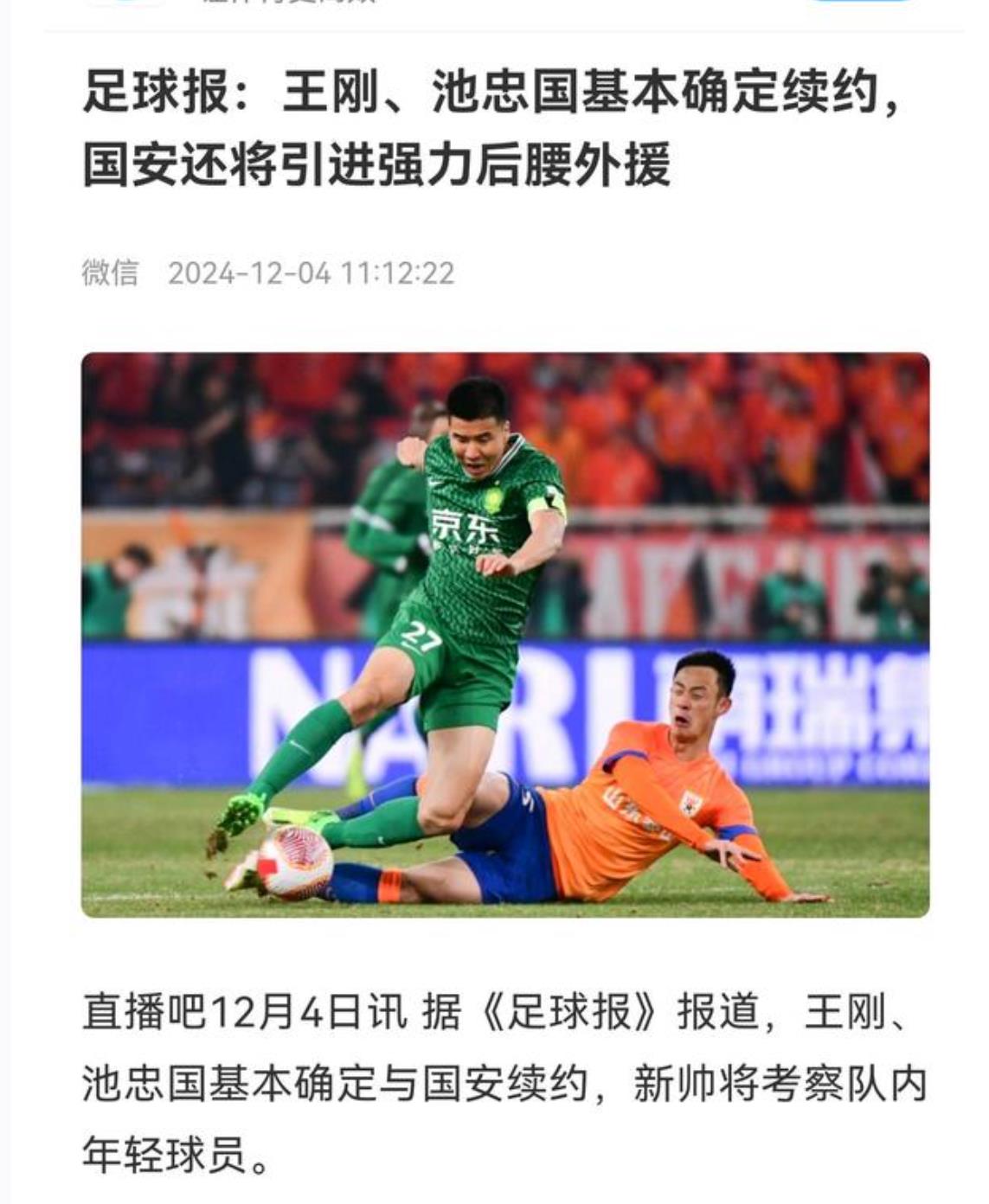 国安客场爆冷输球,跌出前四 国安客场爆冷输球,跌出前四