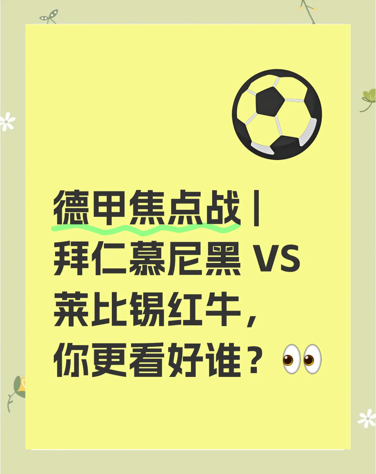 莱比锡红牛连续获胜,排名德甲积分榜前列 莱比锡红牛连续获胜,排名德甲积分榜前列