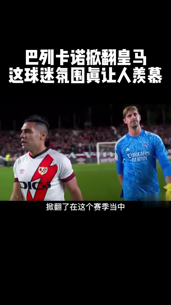 皇家马德里逆转巴列卡诺取得重要胜利 皇家马德里逆转巴列卡诺取得重要胜利