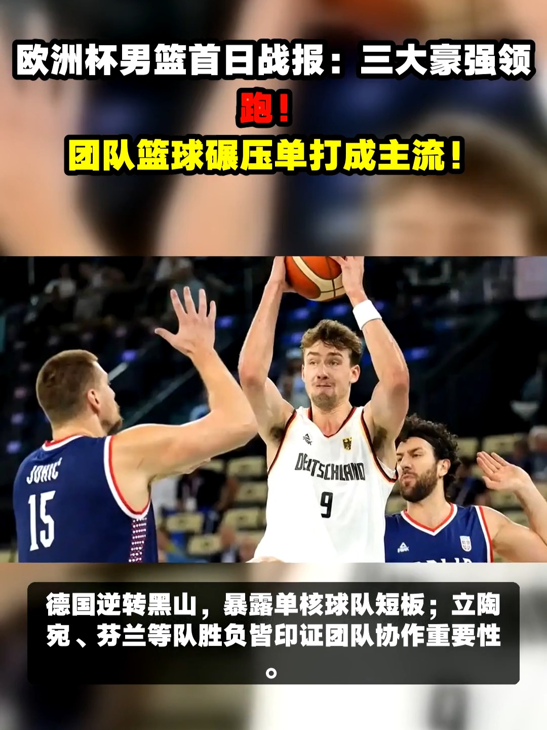 欧洲杯篮球赛欧洲篮球锦标赛焦点回顾 欧洲杯篮球赛欧洲篮球锦标赛焦点回顾