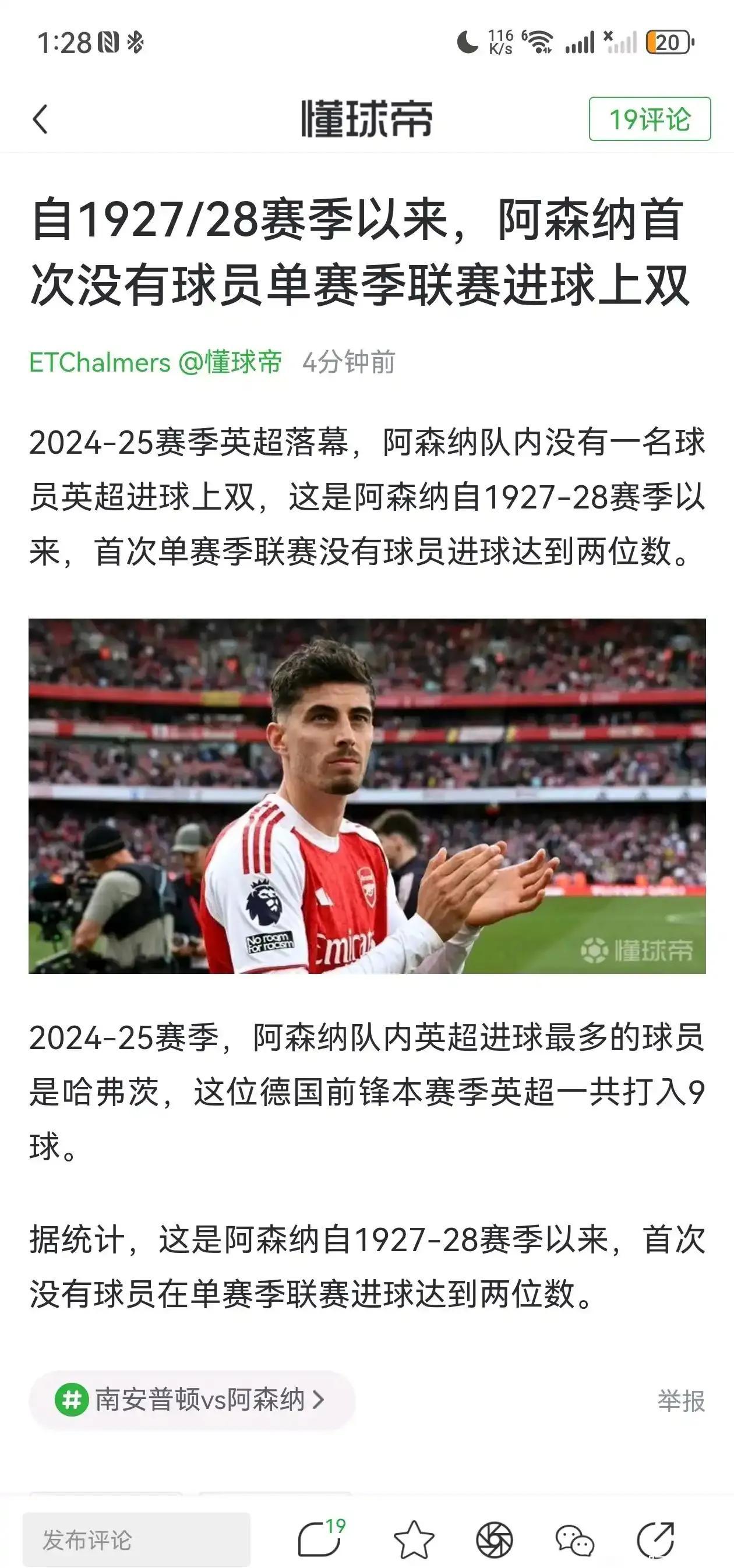 阿森纳惨遭全败,球队状态急需反弹 阿森纳惨遭全败,球队状态急需反弹