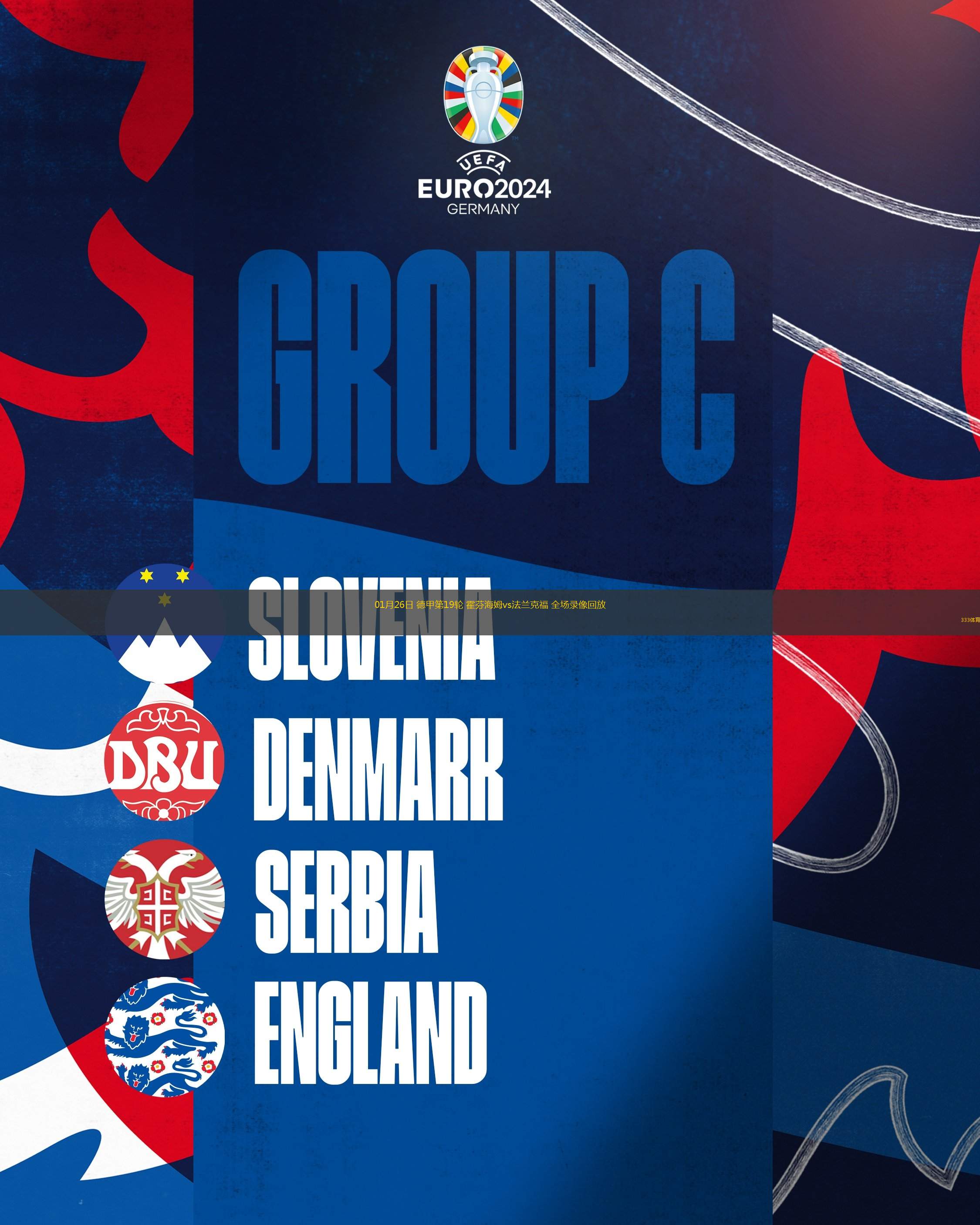 霍芬海姆状态反弹,重返德甲争夺 霍芬海姆状态反弹,重返德甲争夺