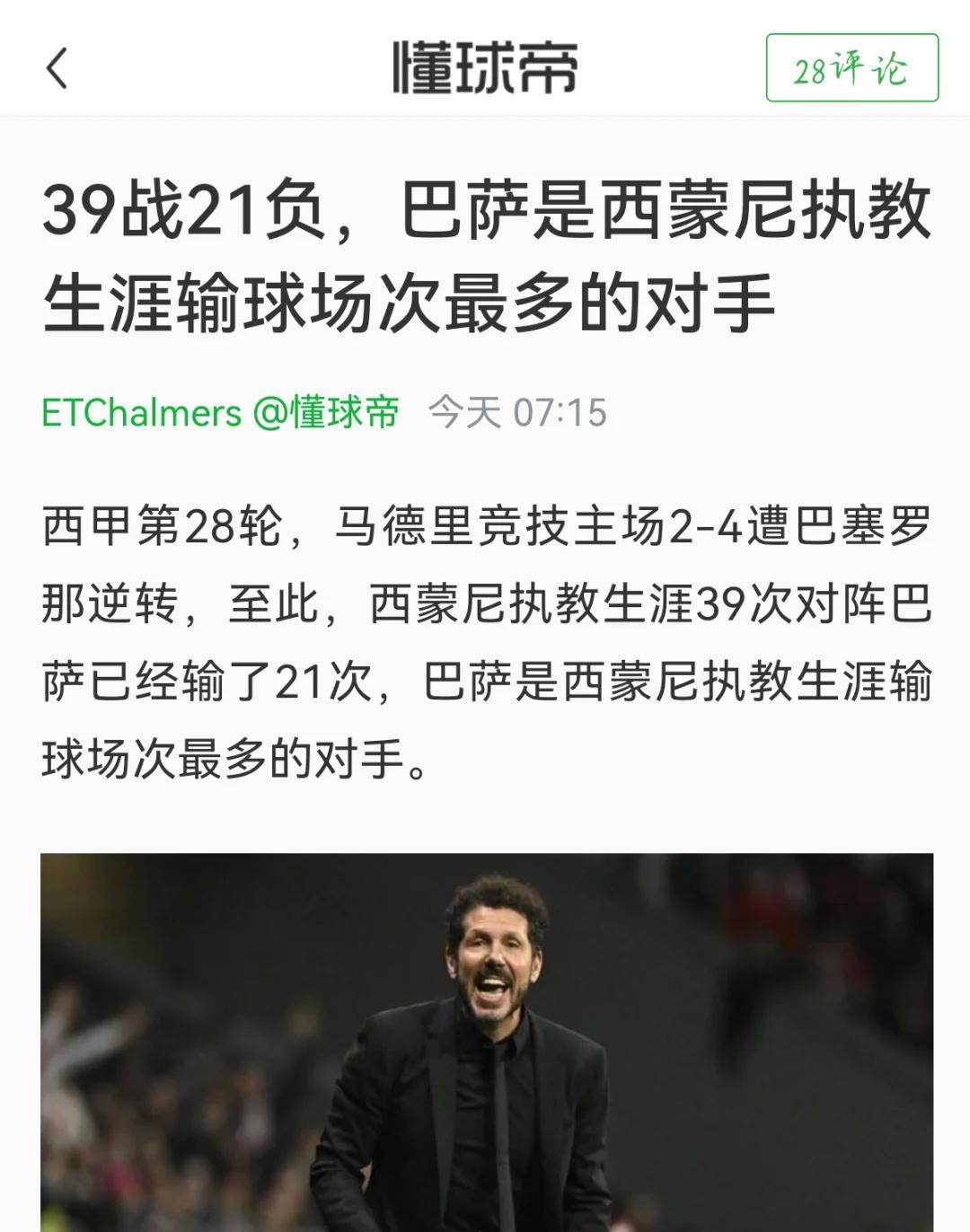 马竞B队主场输给赫罗纳,继续连败 马竞B队主场输给赫罗纳,继续连败