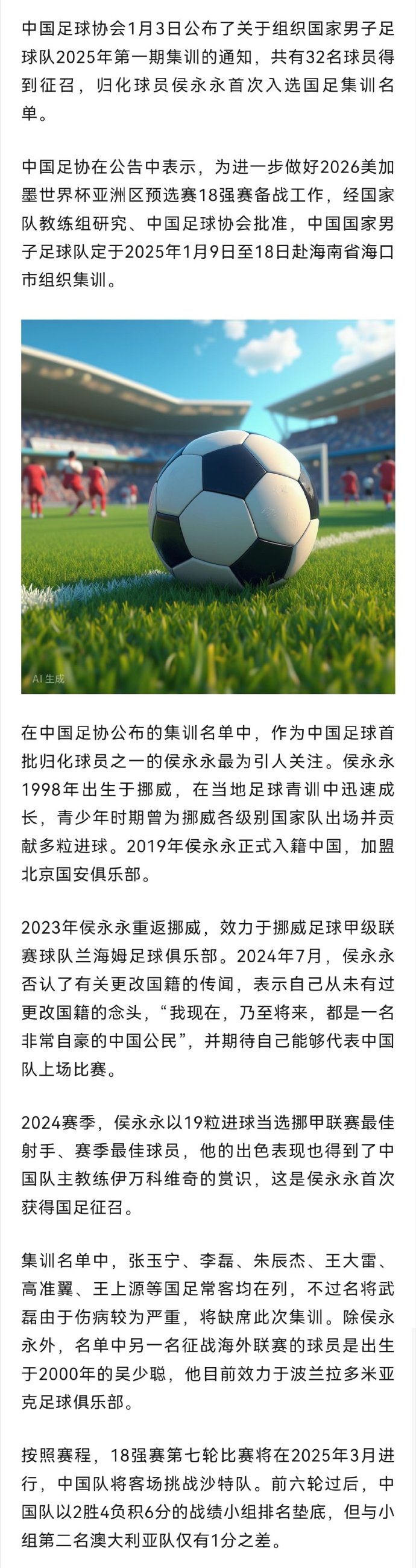 国家队备战计划公布,备受球迷瞩目 国家队备战计划公布,备受球迷瞩目