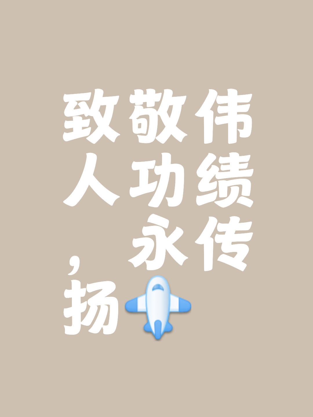 全力争胜取胜关键，全队士气高涨