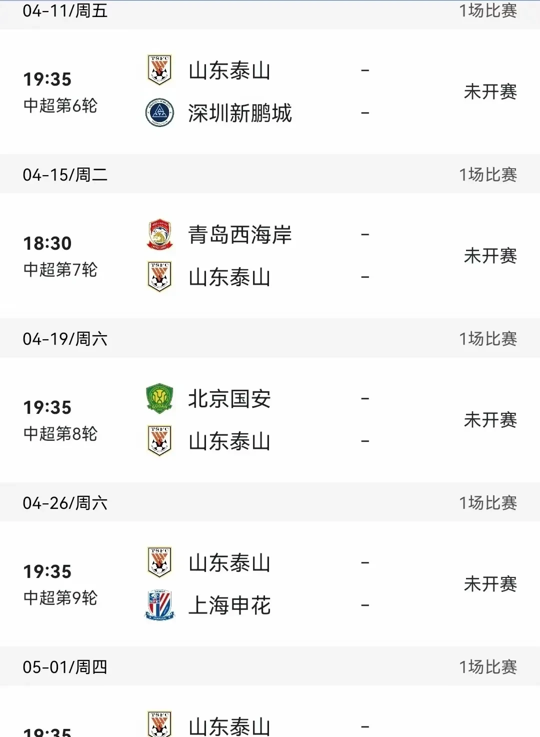 中国联赛:山东泰山主场负于广州恒大,积分榜下滑 中国联赛:山东泰山主场负于广州恒大,积分榜下滑