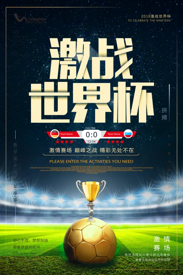 足球场上的大事件眼前即现,乐而忘返 足球场上的大事件眼前即现,乐而忘返